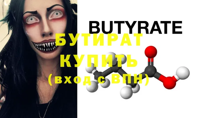 БУТИРАТ Butirat  Тара 